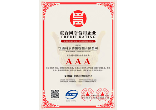 重合同守信用企業(yè)-新版